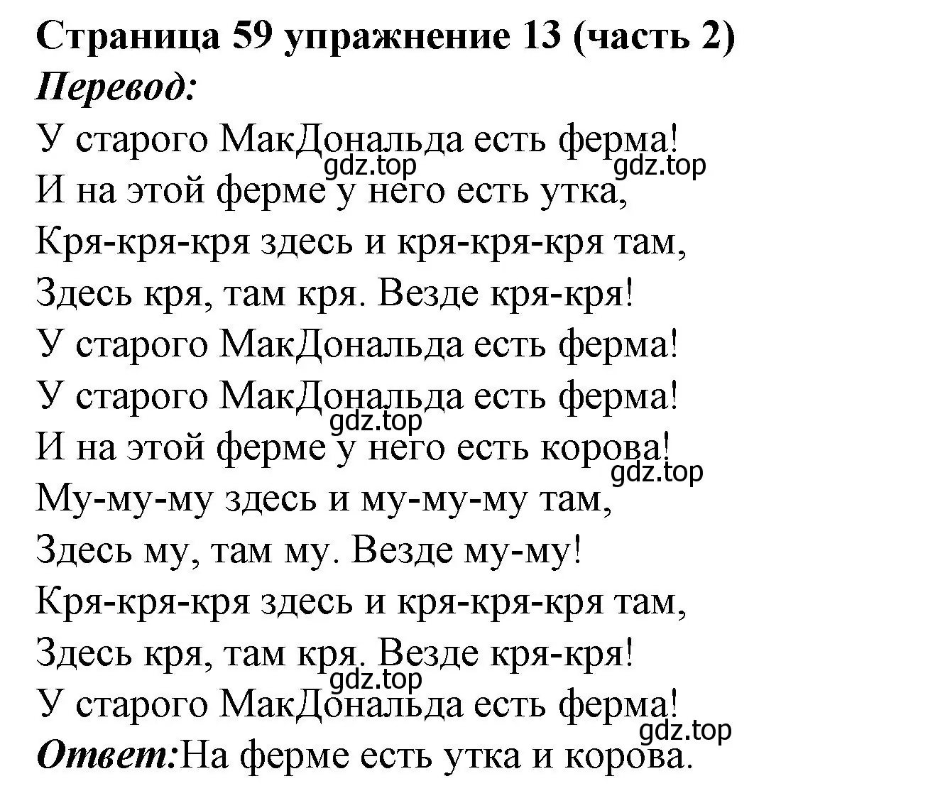 Решение номер 13 (страница 59) гдз по английскому языку 2 класс Вербицкая, Эббс, учебник 2 часть