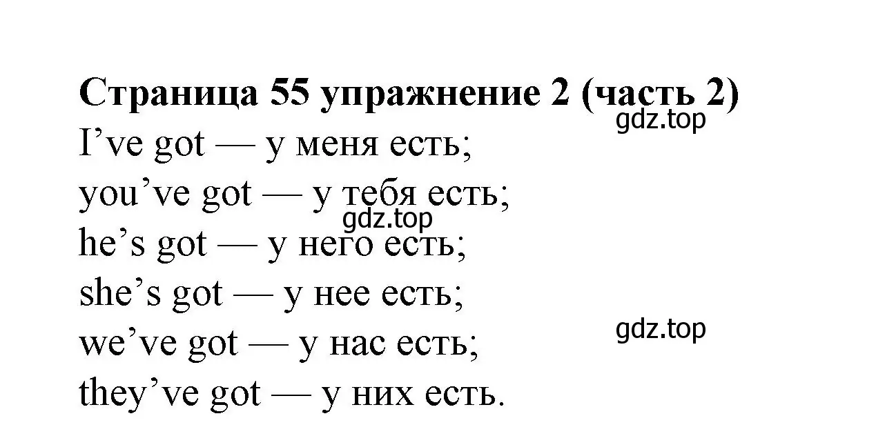 Решение номер 2 (страница 55) гдз по английскому языку 2 класс Вербицкая, Эббс, учебник 2 часть