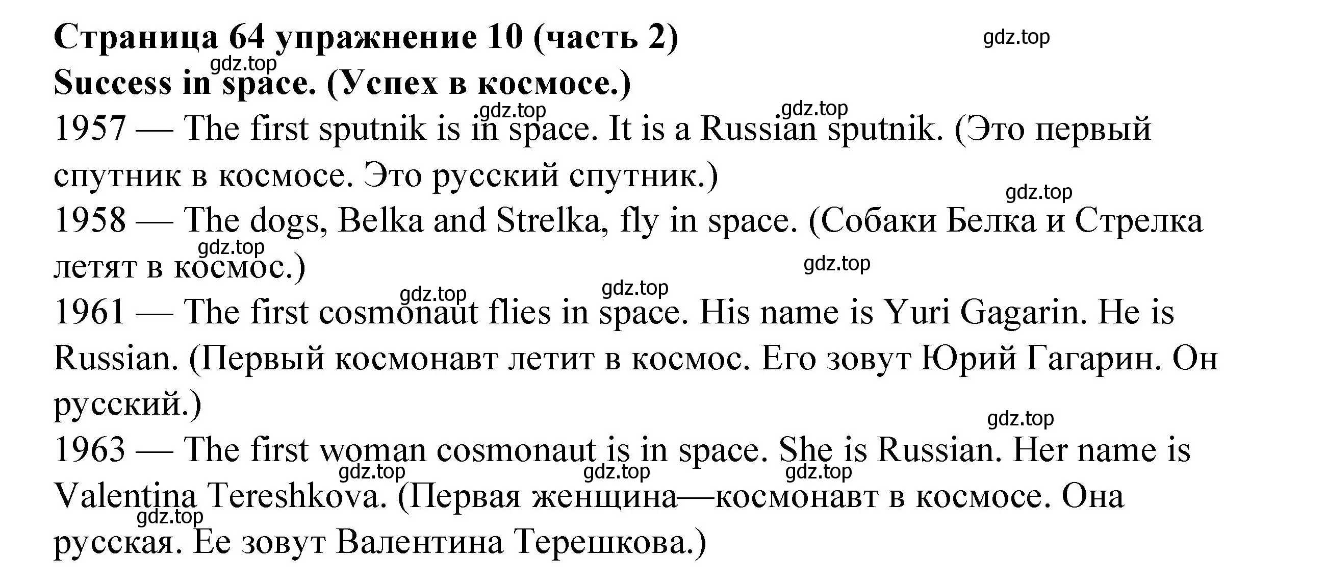 Решение номер 10 (страница 64) гдз по английскому языку 2 класс Вербицкая, Эббс, учебник 2 часть