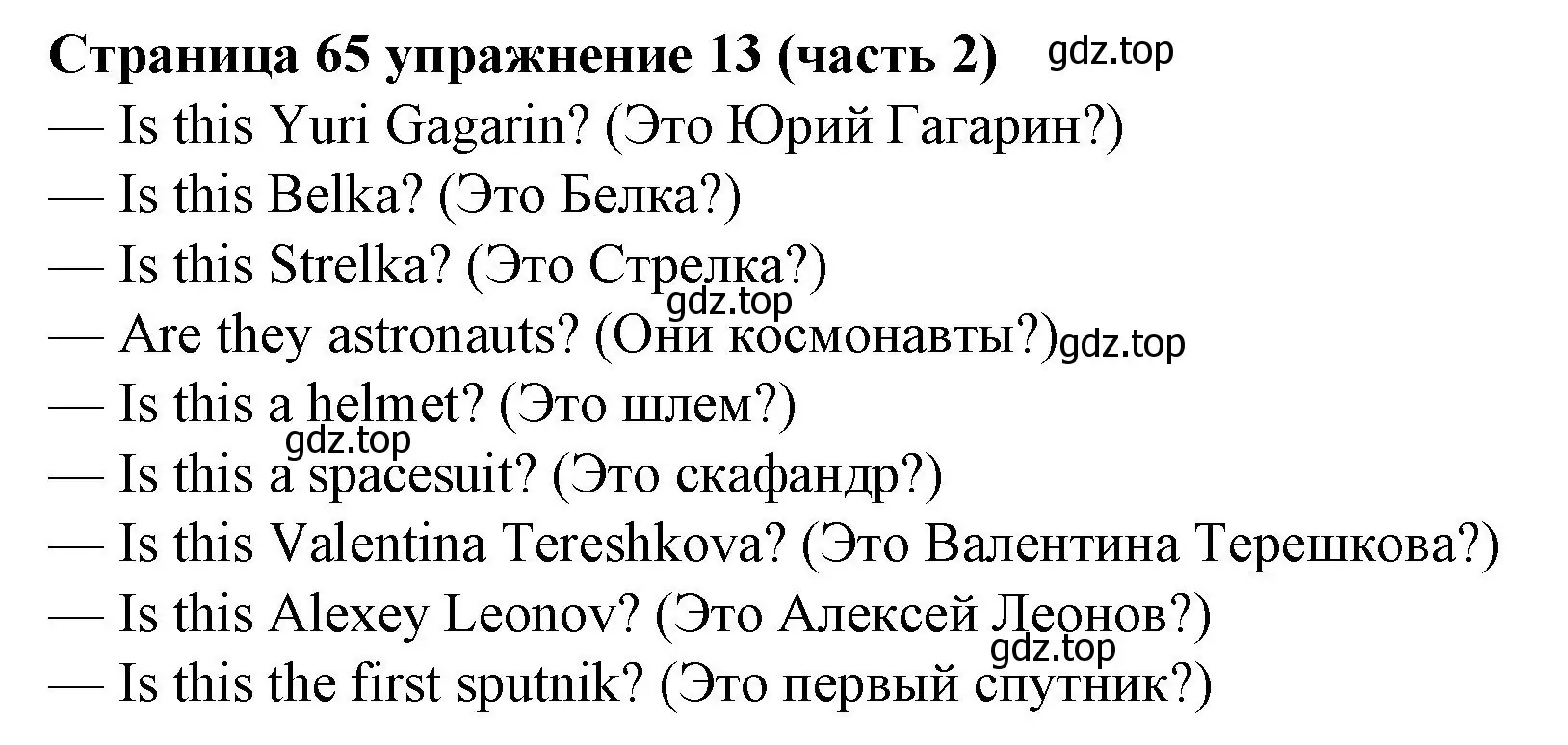 Решение номер 13 (страница 65) гдз по английскому языку 2 класс Вербицкая, Эббс, учебник 2 часть