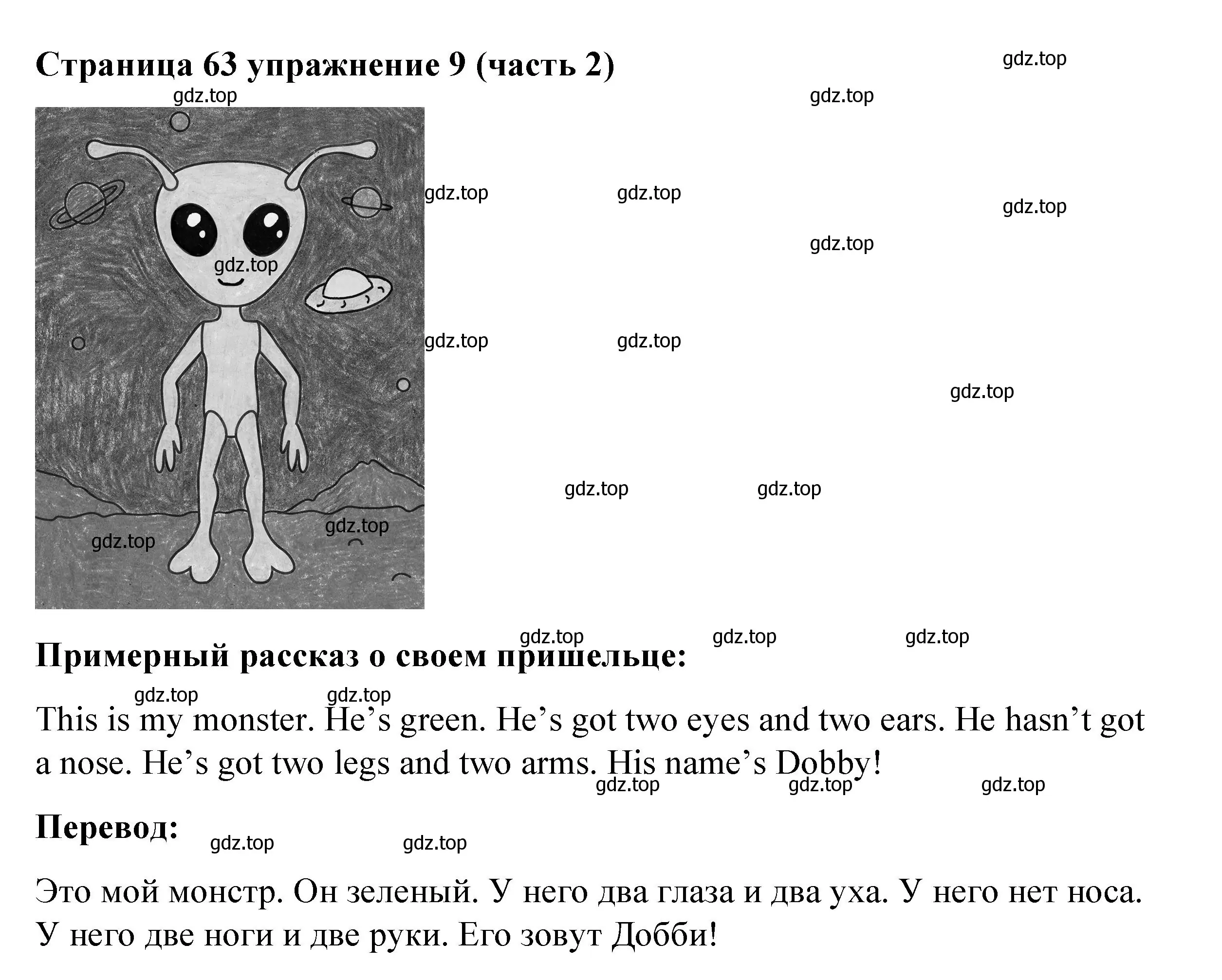 Решение номер 9 (страница 63) гдз по английскому языку 2 класс Вербицкая, Эббс, учебник 2 часть