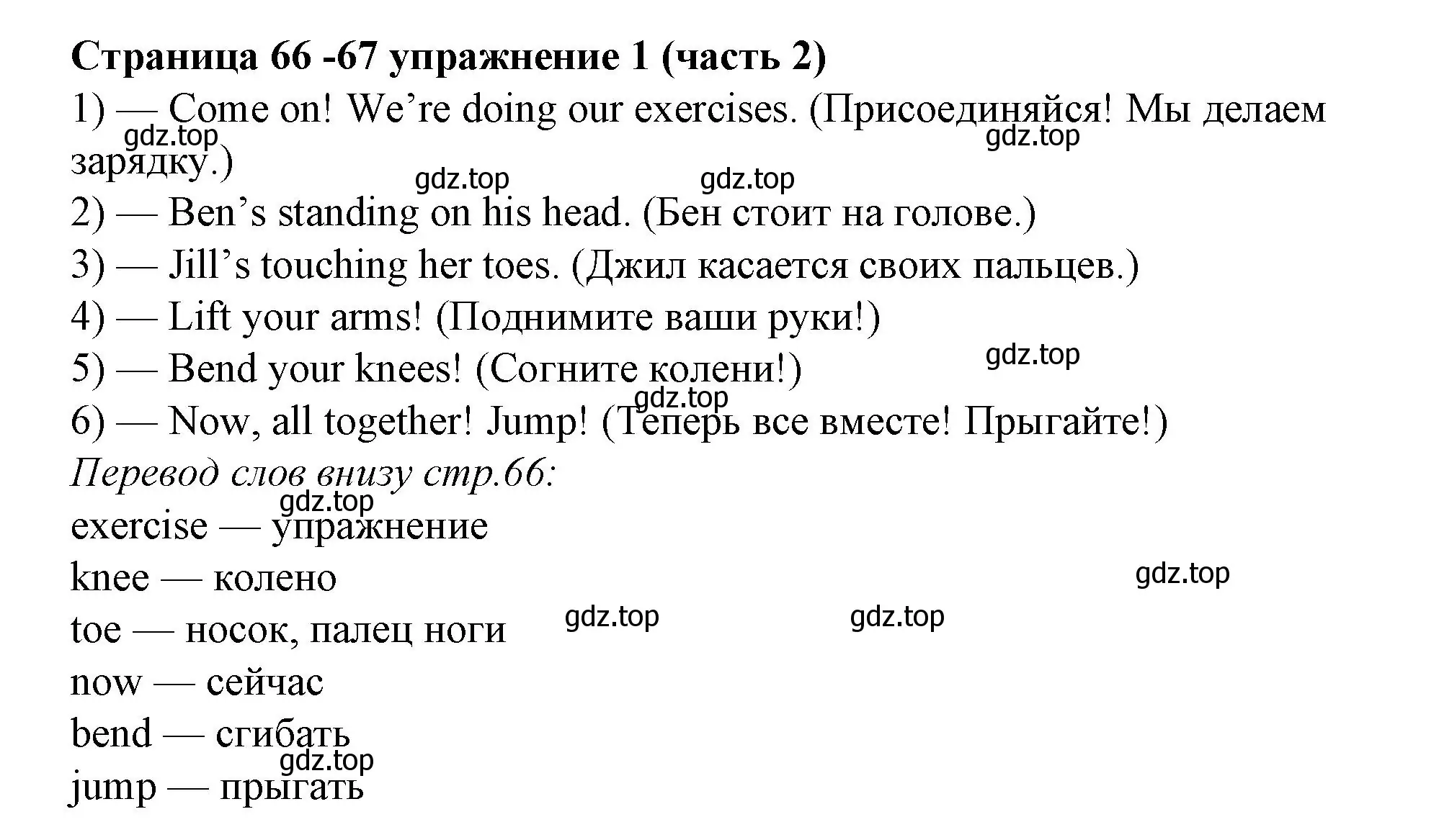 Решение номер 1 (страница 66) гдз по английскому языку 2 класс Вербицкая, Эббс, учебник 2 часть