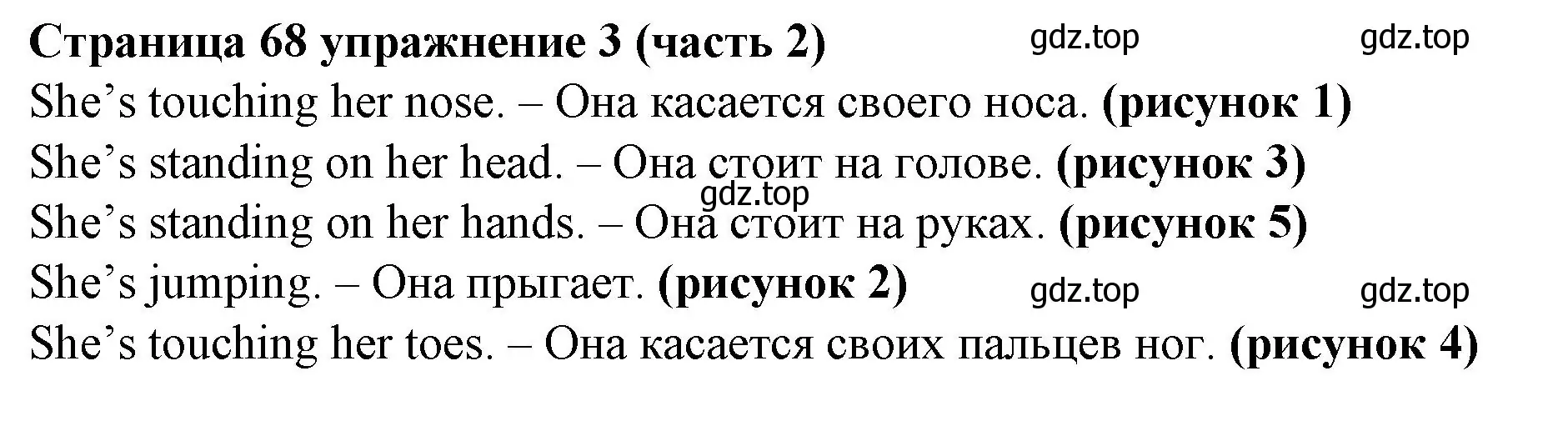 Решение номер 3 (страница 68) гдз по английскому языку 2 класс Вербицкая, Эббс, учебник 2 часть