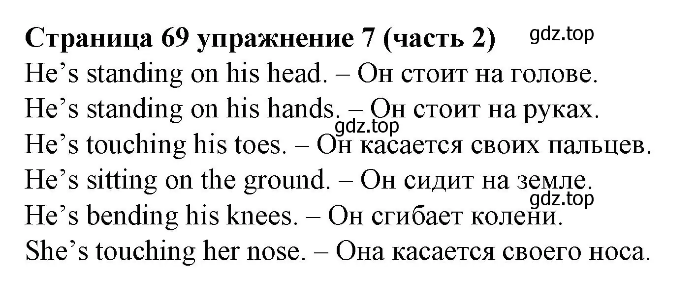 Решение номер 7 (страница 69) гдз по английскому языку 2 класс Вербицкая, Эббс, учебник 2 часть