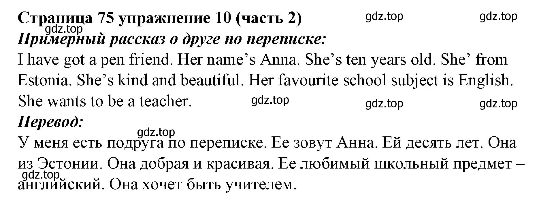 Решение номер 10 (страница 75) гдз по английскому языку 2 класс Вербицкая, Эббс, учебник 2 часть