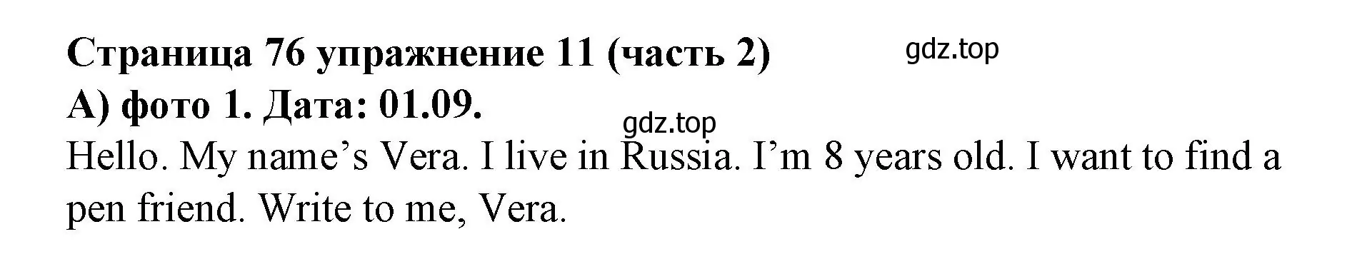 Решение номер 11 (страница 76) гдз по английскому языку 2 класс Вербицкая, Эббс, учебник 2 часть