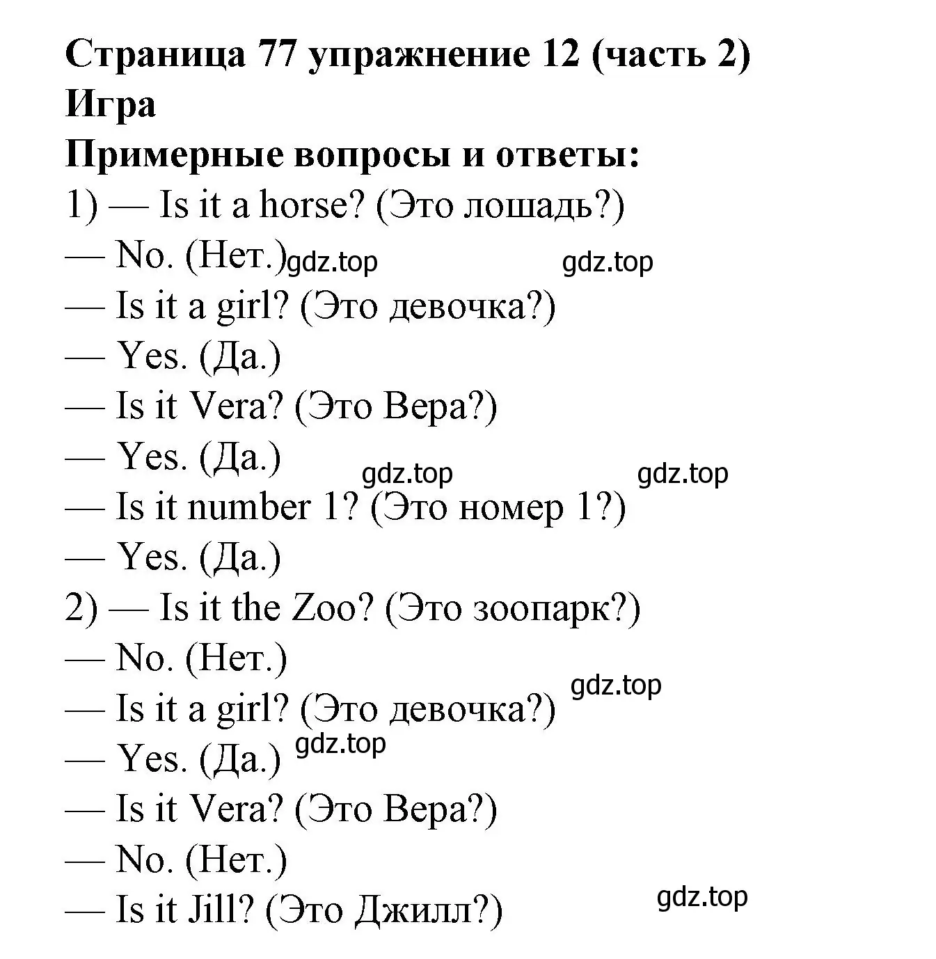 Решение номер 12 (страница 77) гдз по английскому языку 2 класс Вербицкая, Эббс, учебник 2 часть