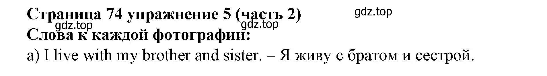 Решение номер 5 (страница 74) гдз по английскому языку 2 класс Вербицкая, Эббс, учебник 2 часть