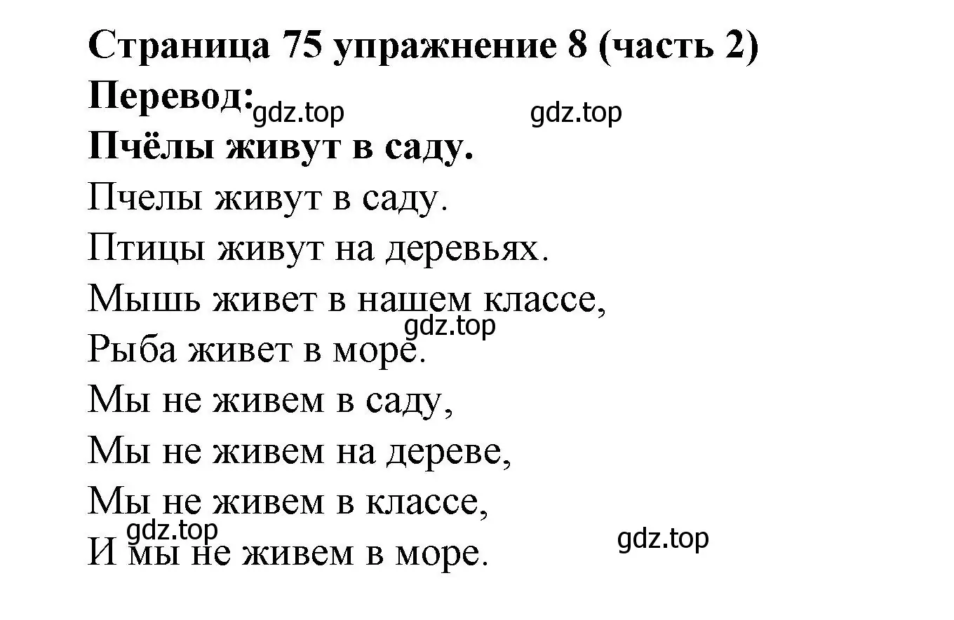 Решение номер 8 (страница 75) гдз по английскому языку 2 класс Вербицкая, Эббс, учебник 2 часть