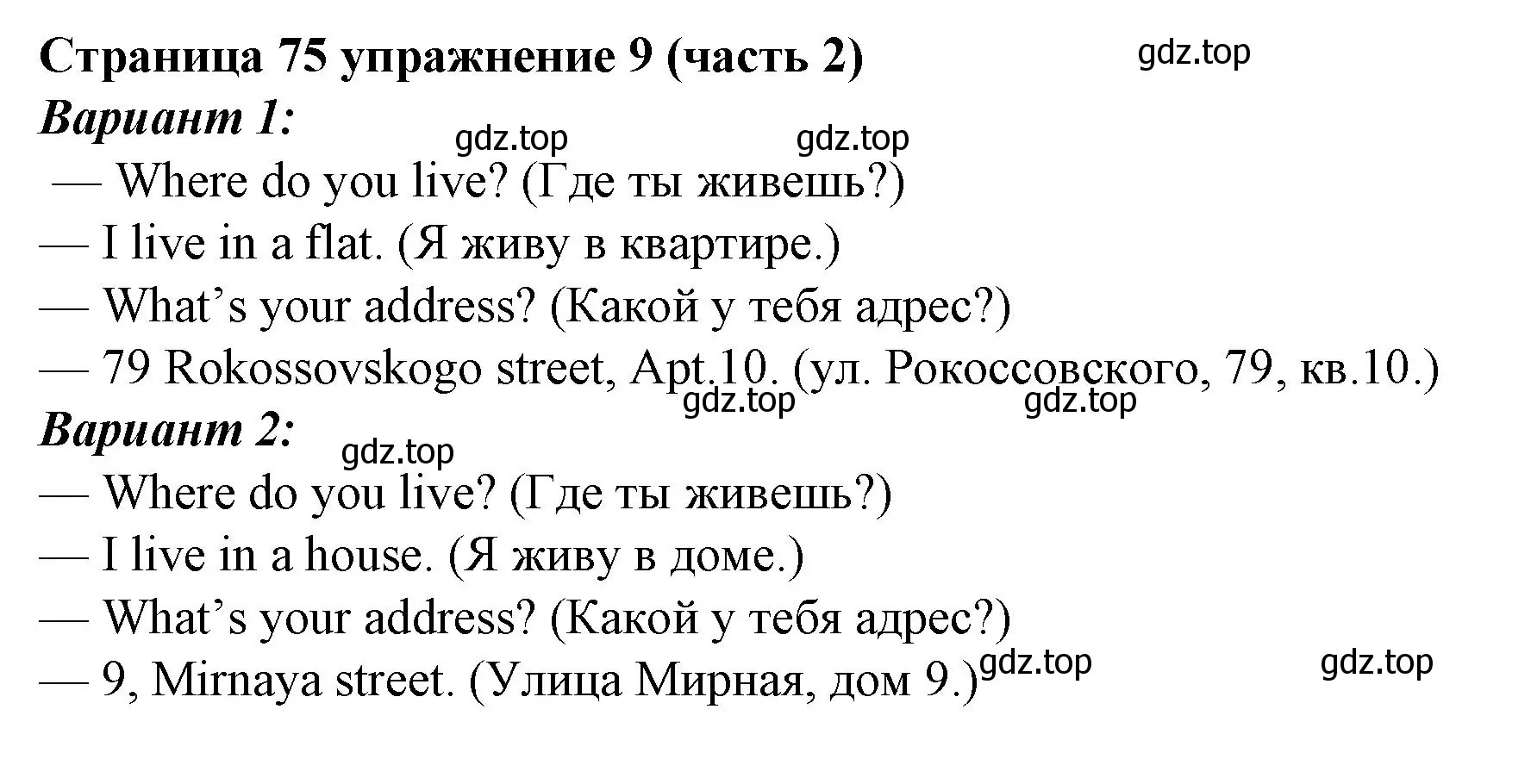 Решение номер 9 (страница 75) гдз по английскому языку 2 класс Вербицкая, Эббс, учебник 2 часть