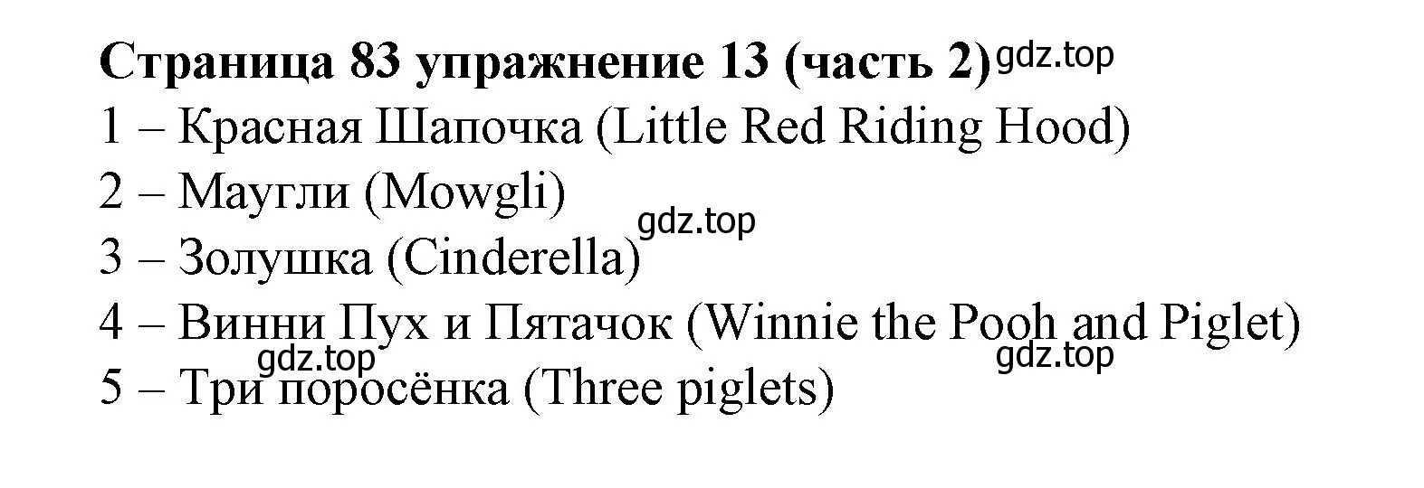 Решение номер 13 (страница 83) гдз по английскому языку 2 класс Вербицкая, Эббс, учебник 2 часть