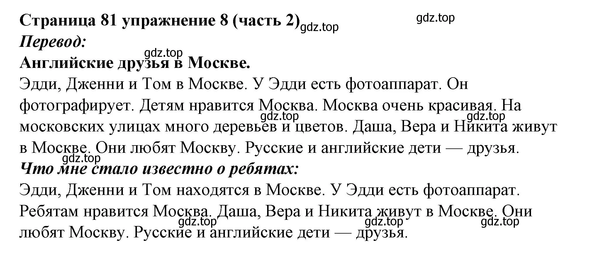 Решение номер 8 (страница 81) гдз по английскому языку 2 класс Вербицкая, Эббс, учебник 2 часть