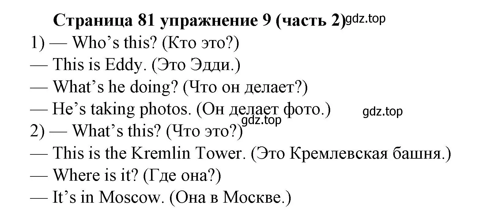 Решение номер 9 (страница 81) гдз по английскому языку 2 класс Вербицкая, Эббс, учебник 2 часть