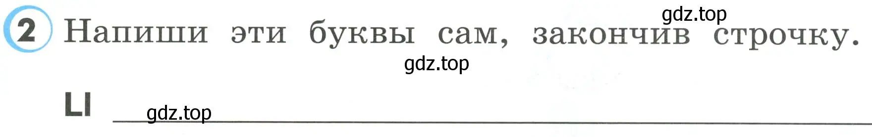 Условие номер 2 (страница 6) гдз по английскому языку 2 класс Верещагина, Бондаренко, рабочая тетрадь