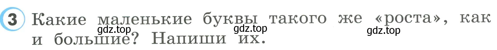 Условие номер 3 (страница 10) гдз по английскому языку 2 класс Верещагина, Бондаренко, рабочая тетрадь