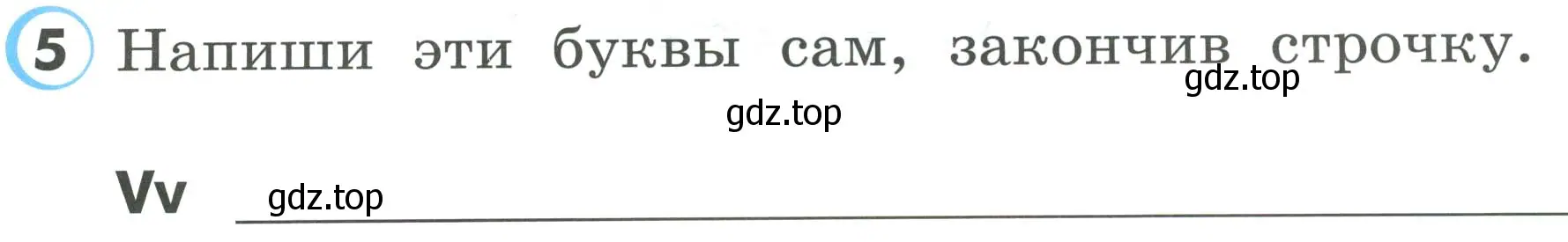 Условие номер 5 (страница 10) гдз по английскому языку 2 класс Верещагина, Бондаренко, рабочая тетрадь