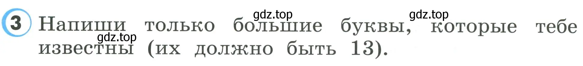 Условие номер 3 (страница 12) гдз по английскому языку 2 класс Верещагина, Бондаренко, рабочая тетрадь