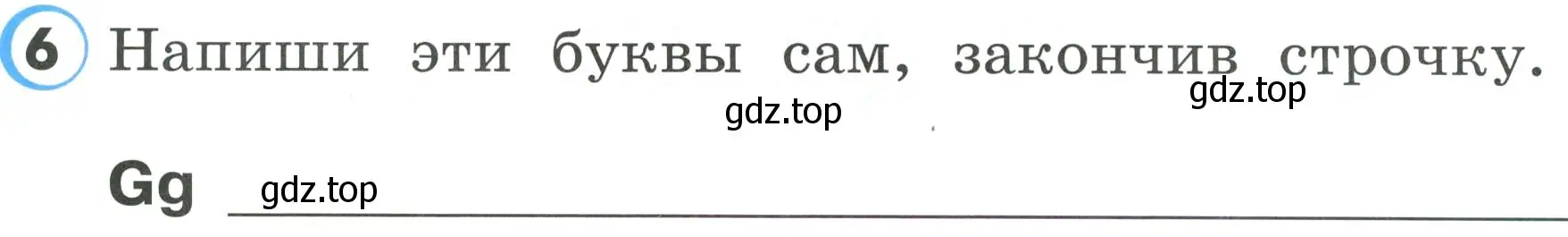 Условие номер 6 (страница 12) гдз по английскому языку 2 класс Верещагина, Бондаренко, рабочая тетрадь