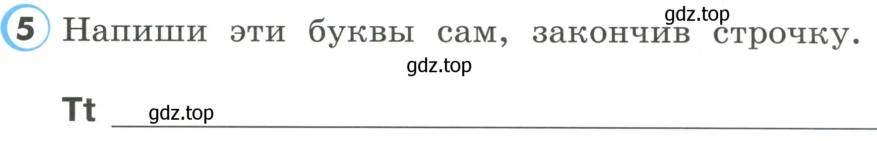 Условие номер 5 (страница 14) гдз по английскому языку 2 класс Верещагина, Бондаренко, рабочая тетрадь