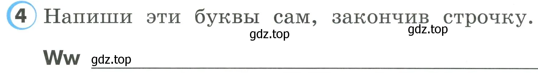 Условие номер 4 (страница 17) гдз по английскому языку 2 класс Верещагина, Бондаренко, рабочая тетрадь