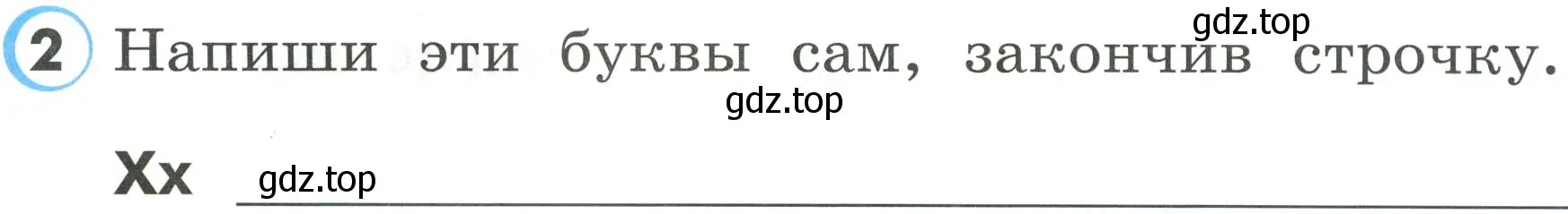 Условие номер 2 (страница 18) гдз по английскому языку 2 класс Верещагина, Бондаренко, рабочая тетрадь