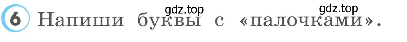 Условие номер 6 (страница 19) гдз по английскому языку 2 класс Верещагина, Бондаренко, рабочая тетрадь