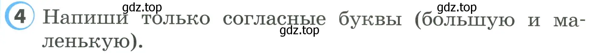 Условие номер 4 (страница 20) гдз по английскому языку 2 класс Верещагина, Бондаренко, рабочая тетрадь