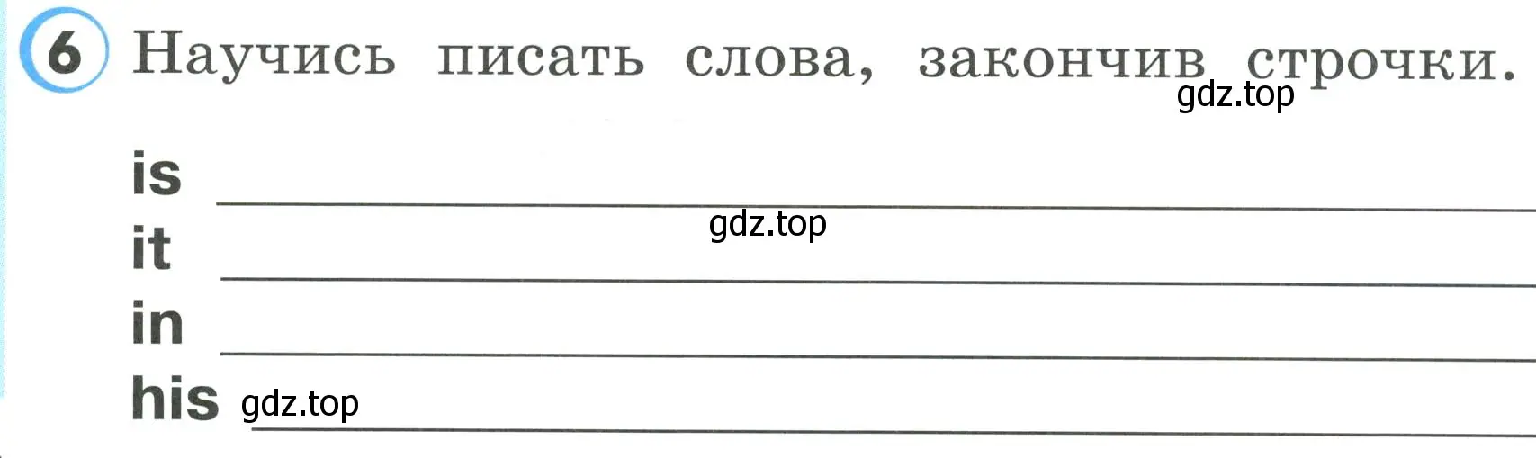 Условие номер 6 (страница 20) гдз по английскому языку 2 класс Верещагина, Бондаренко, рабочая тетрадь