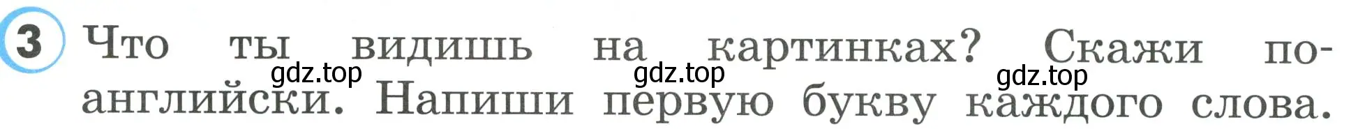 Условие номер 3 (страница 22) гдз по английскому языку 2 класс Верещагина, Бондаренко, рабочая тетрадь