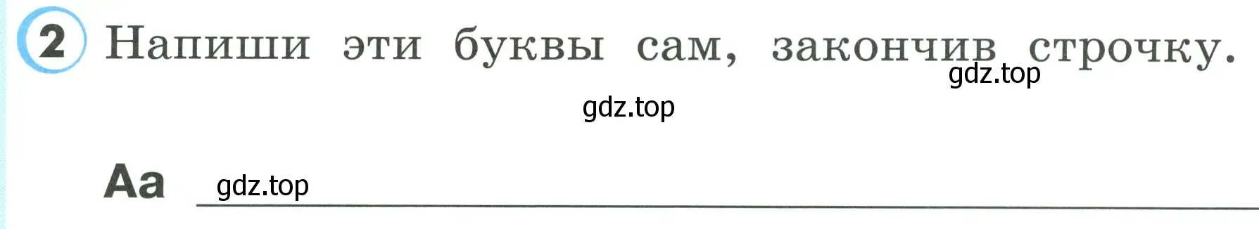 Условие номер 2 (страница 24) гдз по английскому языку 2 класс Верещагина, Бондаренко, рабочая тетрадь