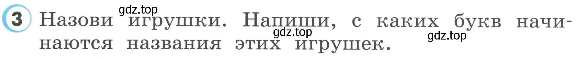 Условие номер 3 (страница 24) гдз по английскому языку 2 класс Верещагина, Бондаренко, рабочая тетрадь