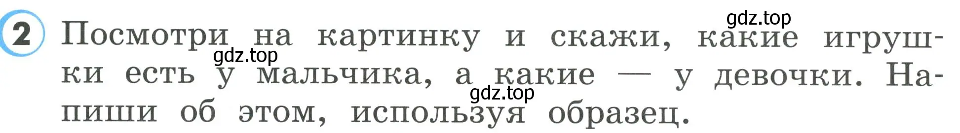 Условие номер 2 (страница 30) гдз по английскому языку 2 класс Верещагина, Бондаренко, рабочая тетрадь