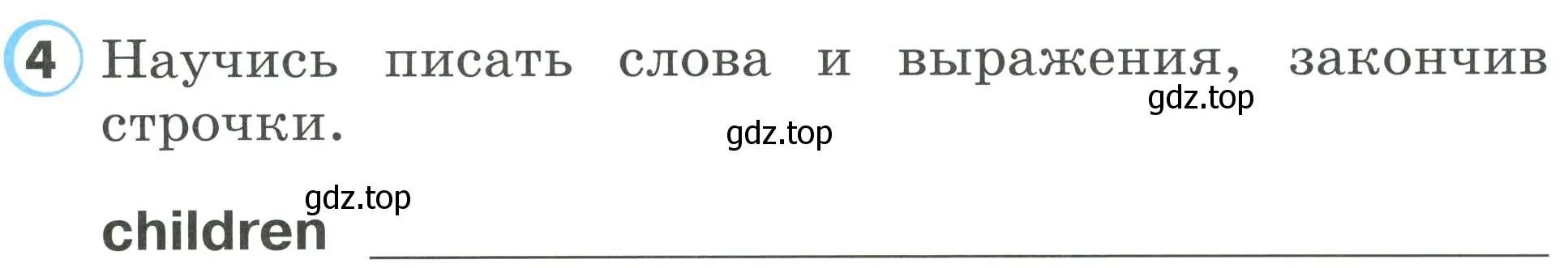 Условие номер 4 (страница 31) гдз по английскому языку 2 класс Верещагина, Бондаренко, рабочая тетрадь