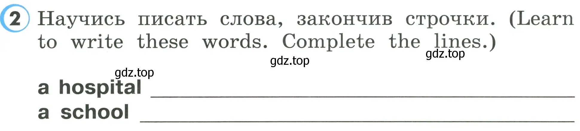 Условие номер 2 (страница 48) гдз по английскому языку 2 класс Верещагина, Бондаренко, рабочая тетрадь