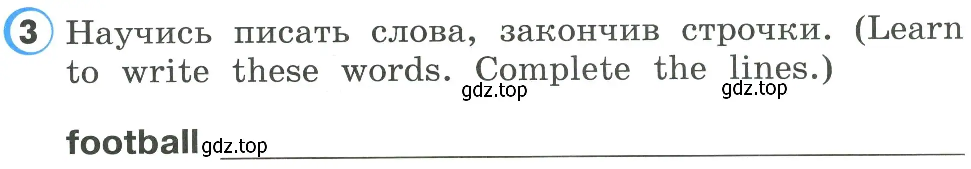 Условие номер 3 (страница 52) гдз по английскому языку 2 класс Верещагина, Бондаренко, рабочая тетрадь