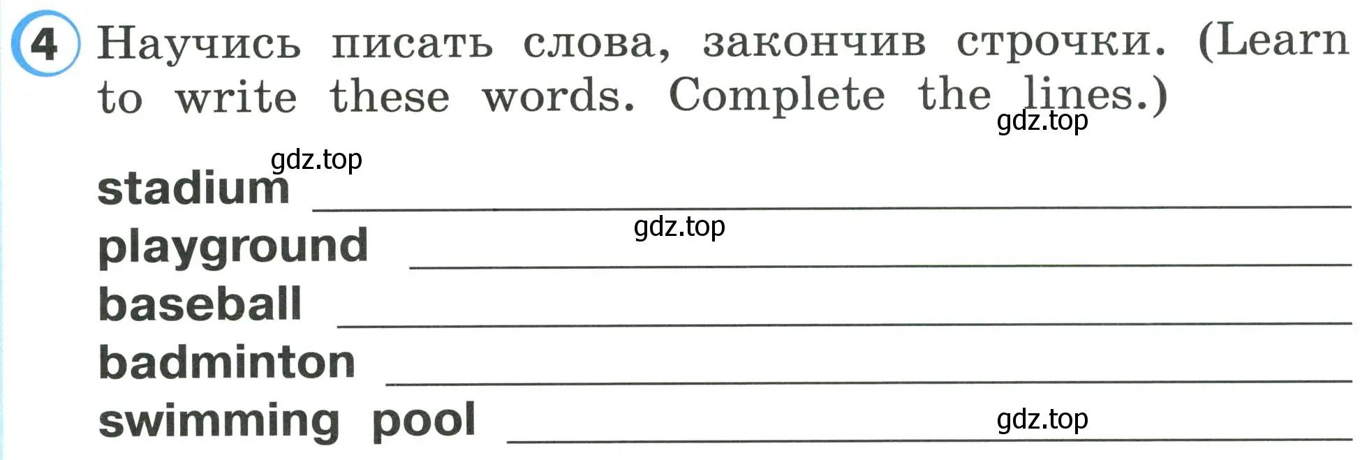 Условие номер 4 (страница 54) гдз по английскому языку 2 класс Верещагина, Бондаренко, рабочая тетрадь