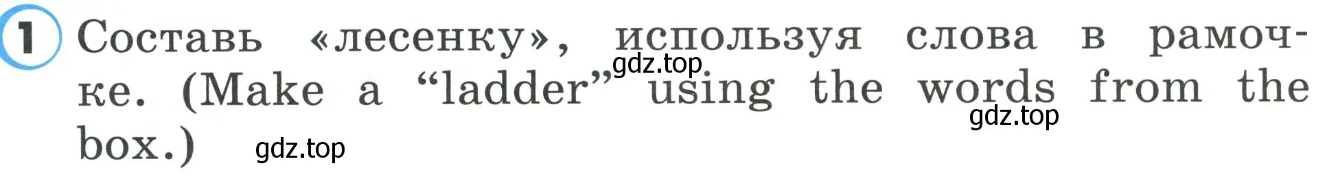 Условие номер 1 (страница 54) гдз по английскому языку 2 класс Верещагина, Бондаренко, рабочая тетрадь