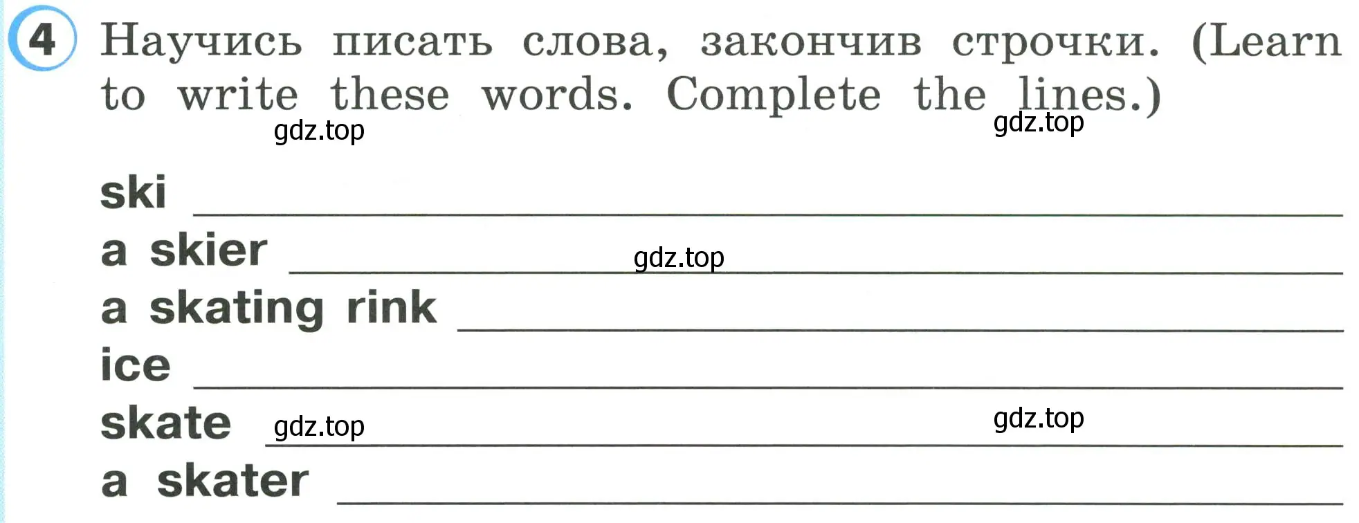 Условие номер 4 (страница 58) гдз по английскому языку 2 класс Верещагина, Бондаренко, рабочая тетрадь