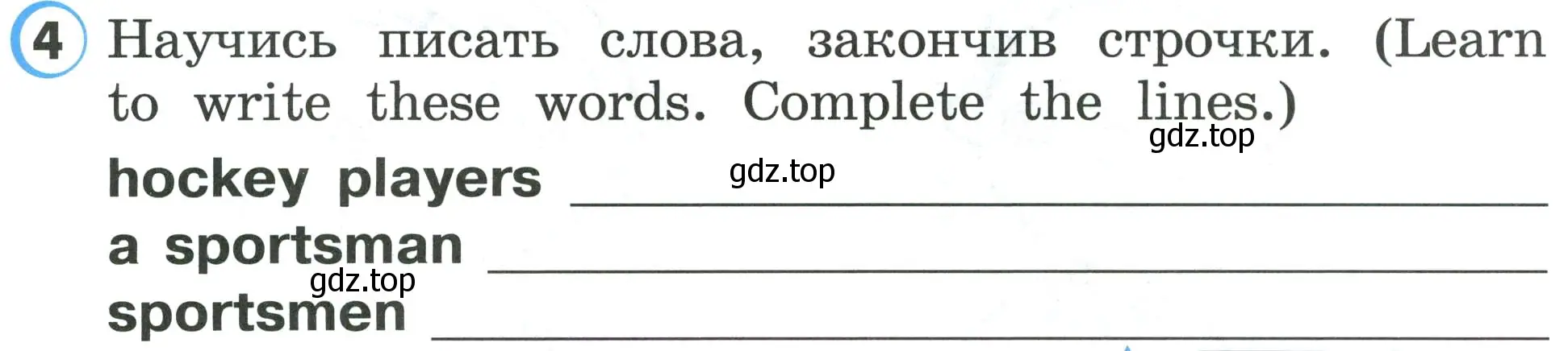 Условие номер 4 (страница 59) гдз по английскому языку 2 класс Верещагина, Бондаренко, рабочая тетрадь