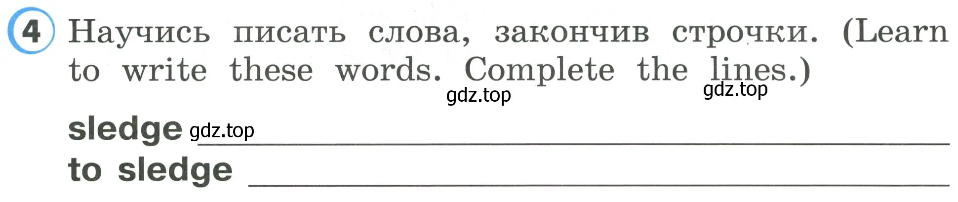 Условие номер 4 (страница 61) гдз по английскому языку 2 класс Верещагина, Бондаренко, рабочая тетрадь