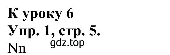 Решение номер 1 (страница 5) гдз по английскому языку 2 класс Верещагина, Бондаренко, рабочая тетрадь