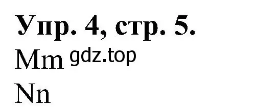 Решение номер 4 (страница 5) гдз по английскому языку 2 класс Верещагина, Бондаренко, рабочая тетрадь