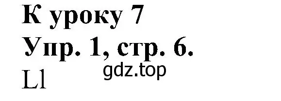 Решение номер 1 (страница 6) гдз по английскому языку 2 класс Верещагина, Бондаренко, рабочая тетрадь