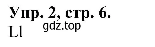 Решение номер 2 (страница 6) гдз по английскому языку 2 класс Верещагина, Бондаренко, рабочая тетрадь