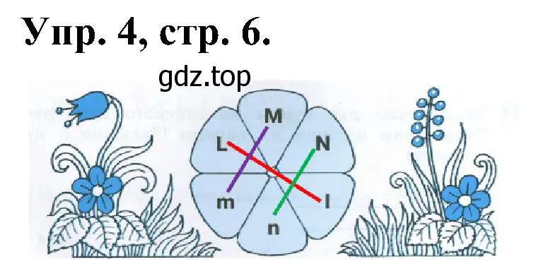Решение номер 4 (страница 6) гдз по английскому языку 2 класс Верещагина, Бондаренко, рабочая тетрадь