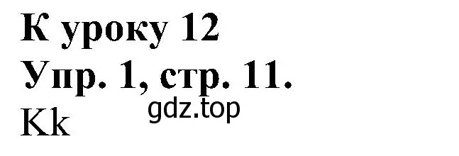 Решение номер 1 (страница 11) гдз по английскому языку 2 класс Верещагина, Бондаренко, рабочая тетрадь