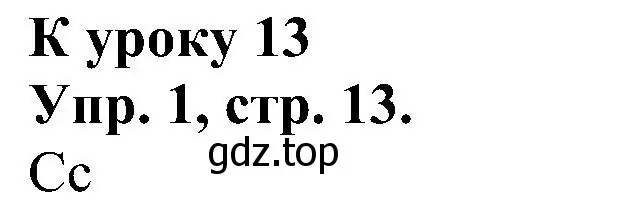 Решение номер 1 (страница 13) гдз по английскому языку 2 класс Верещагина, Бондаренко, рабочая тетрадь