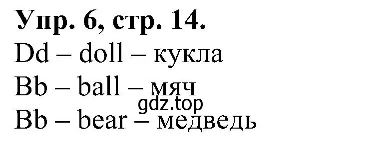 Решение номер 6 (страница 14) гдз по английскому языку 2 класс Верещагина, Бондаренко, рабочая тетрадь