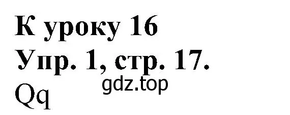 Решение номер 1 (страница 17) гдз по английскому языку 2 класс Верещагина, Бондаренко, рабочая тетрадь