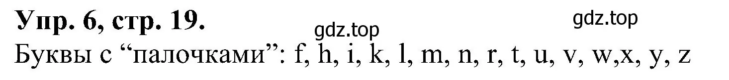 Решение номер 6 (страница 19) гдз по английскому языку 2 класс Верещагина, Бондаренко, рабочая тетрадь